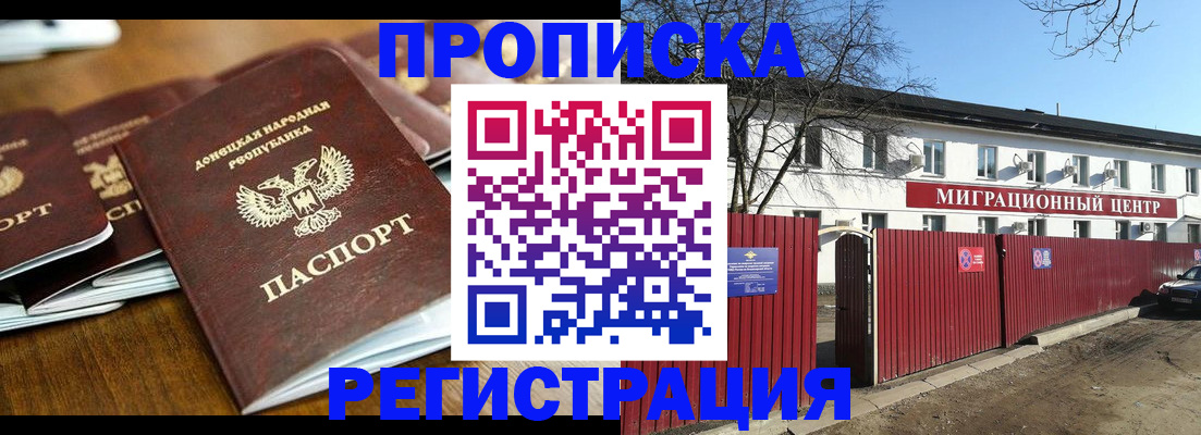 временная регистрация недорого в Будённовске