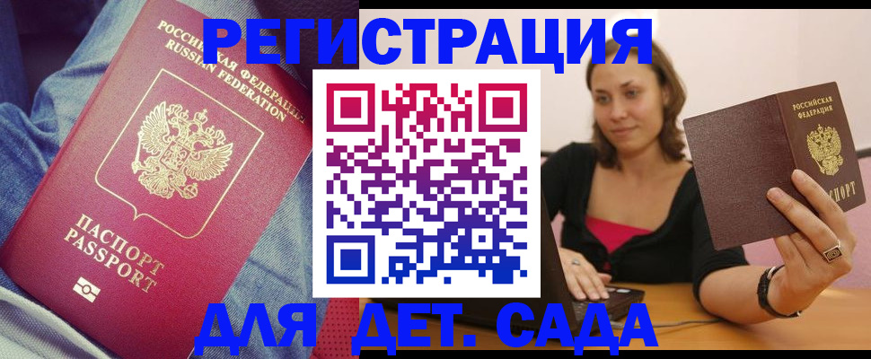 регистрация в Будённовске