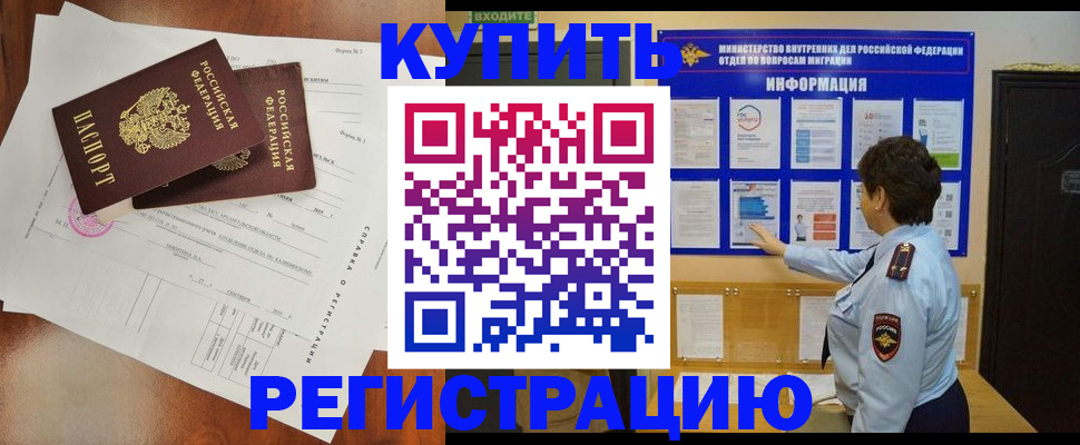 прописка 2025 в Будённовске