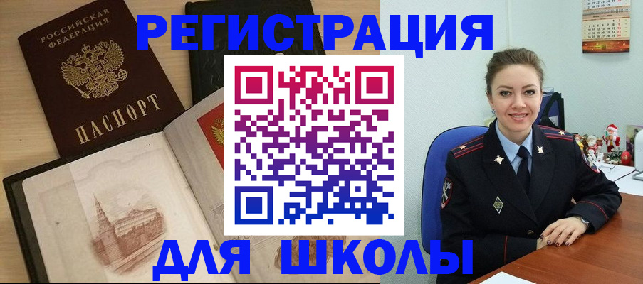 регистрация для школы в Будённовске