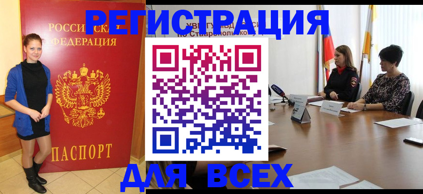 временная регистрация недорого в Будённовске