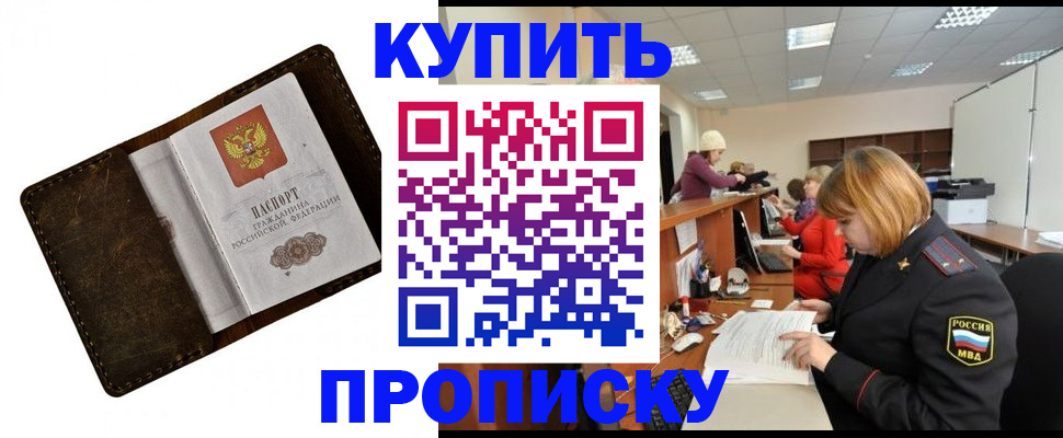 временная регистрация для всех в Будённовске
