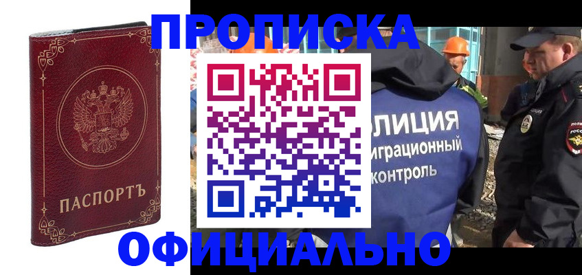 временная регистрация поиск в Будённовске